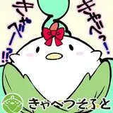 きゃべつそふと from fanbox