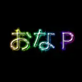 おなＰ from fantia