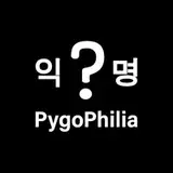 PygoPhiliaNSFW from patreon